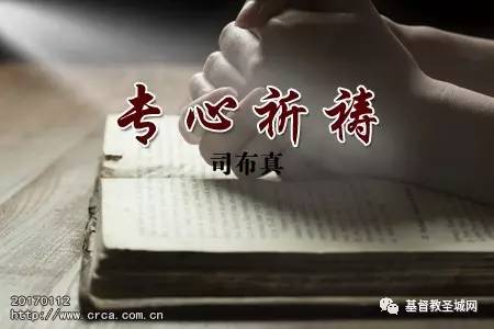 专心祈祷(司布真)-图1