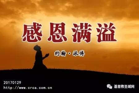 感恩满溢(约翰·派博)-图1