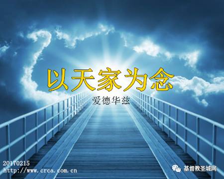 以天家为念(爱德华兹)-图1