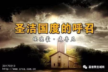 圣洁国度的呼召(埃德蒙·克鲁尼)-图1